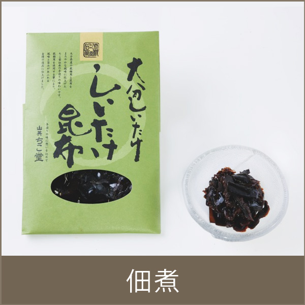 佃煮