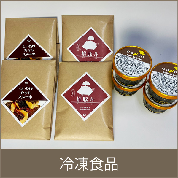 冷凍食品